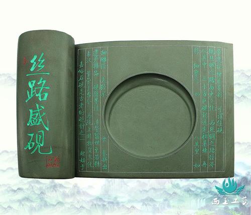 嘉峪石砚                  丝绸之路系列（一）