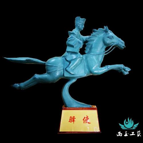 驿使